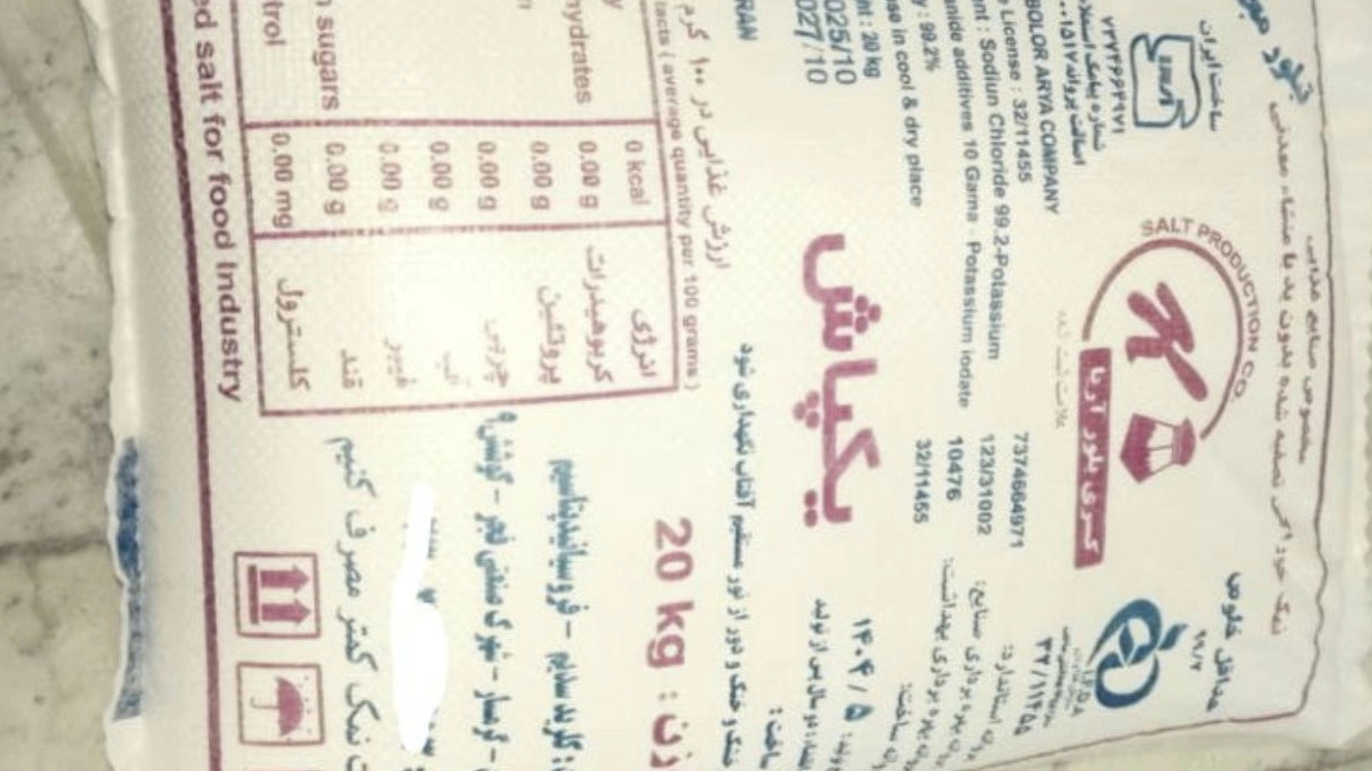 خرید و قیمت نمک تک‌پاش بدون ید در تهران