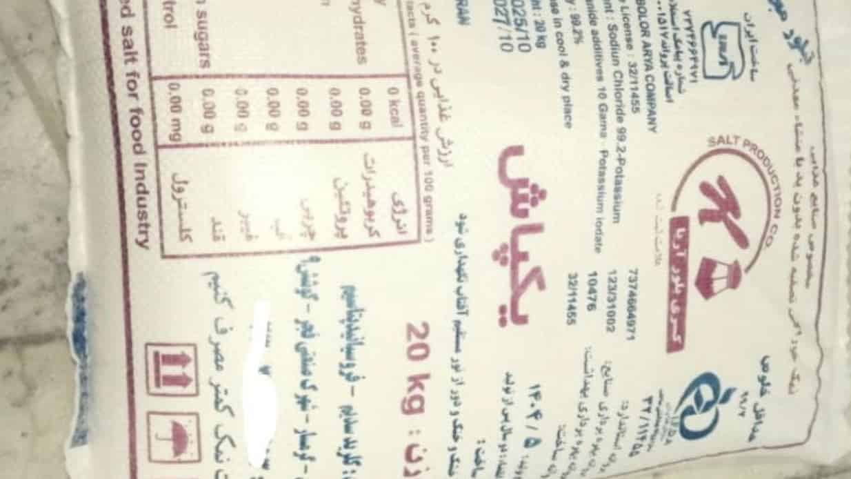 خرید و قیمت نمک تک‌پاش بدون ید در تهران