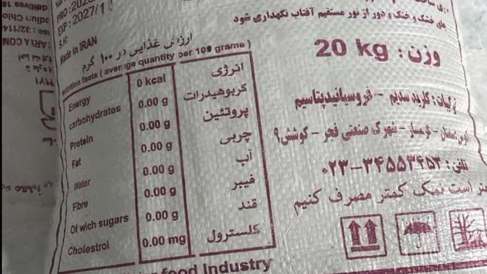 نمک یددار مخصوص نانوایی حفظ کیفیت خمیر و نان
